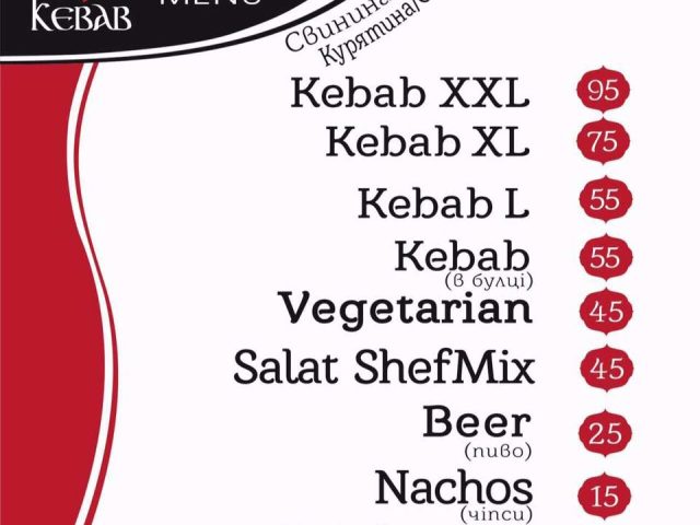 Кафе I Love Kebab | просп. Тараса Шевченка