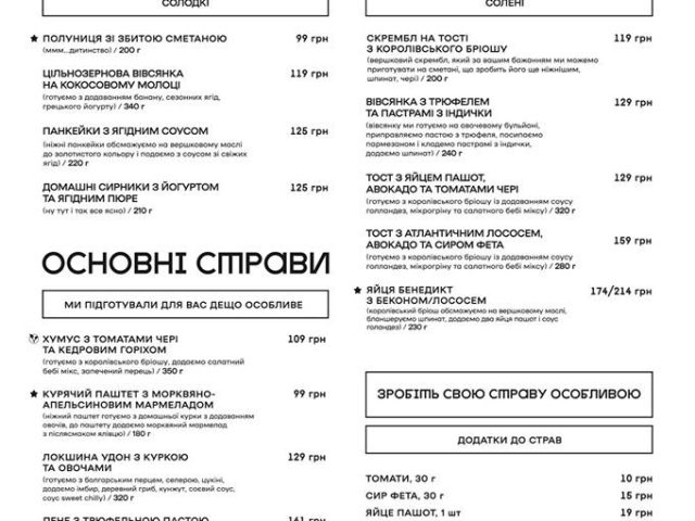 Кафе Idealist | вул. Хрещатик, 18/2