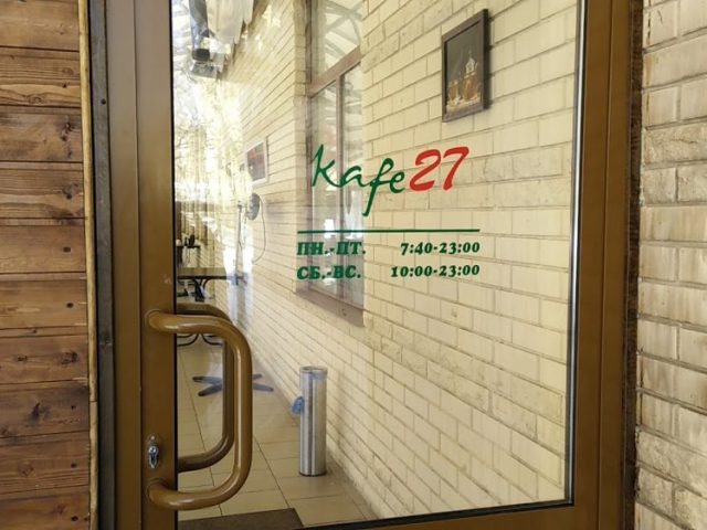 Café Kafe27 | Kharkiv