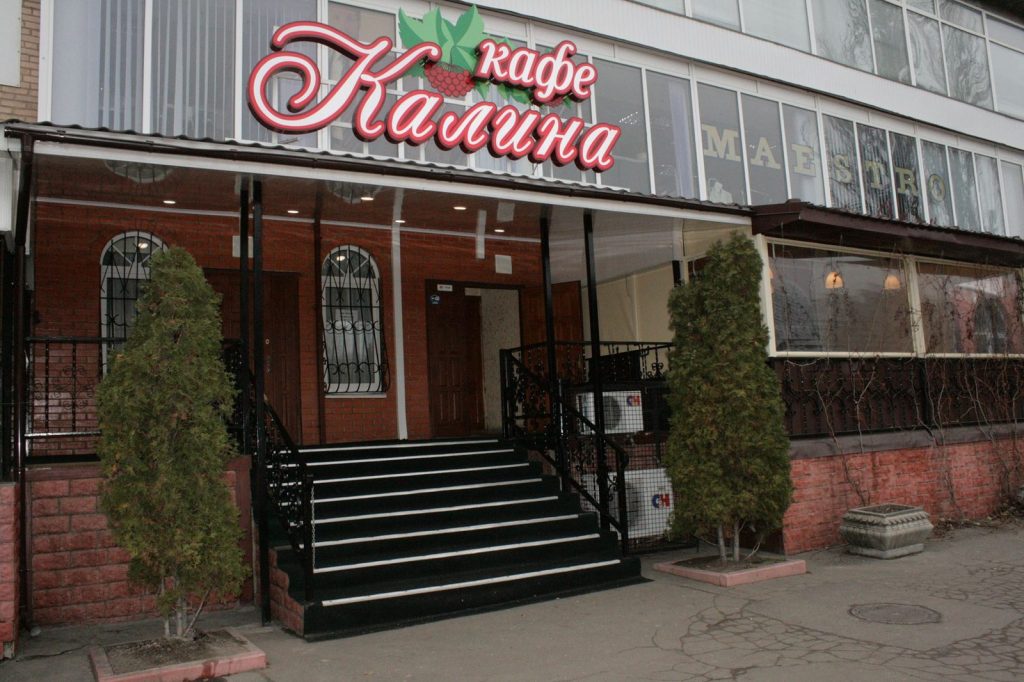 Кафе Калина | вул. Івана Дзюби, 14