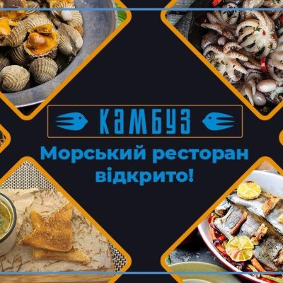 Кафе Камбуз | вул. Митрополита Василя Липківського, 45