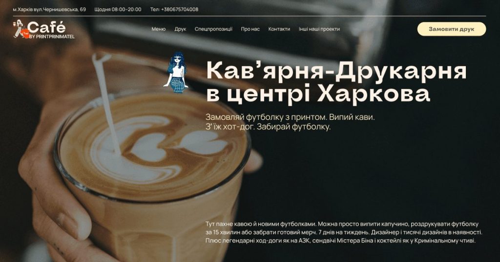 Cafe Printprinimatel Coffee Shop | Chernyshevska St, 69