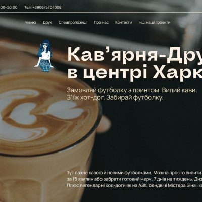 Cafe Printprinimatel Coffee Shop | Chernyshevska St, 69