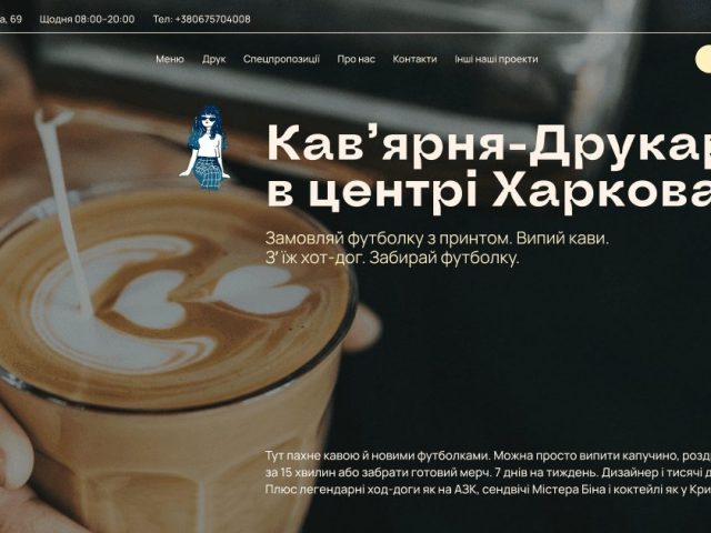 Кафе Кав’ярня Printprinimatel | Чернишевська вул., 69