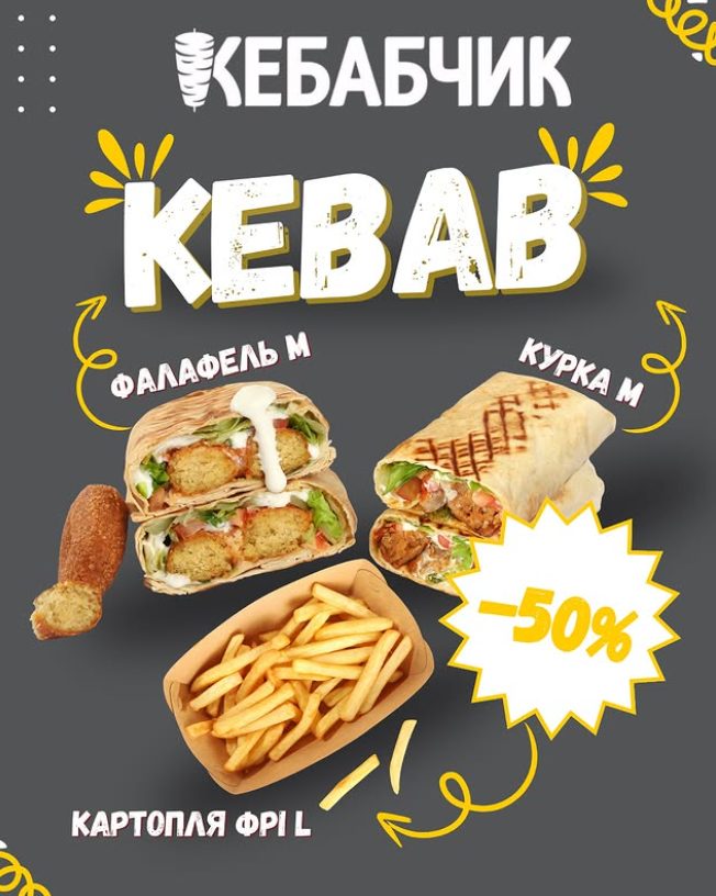 Кафе Кебабчик | вул. Івана Тиктора, 4