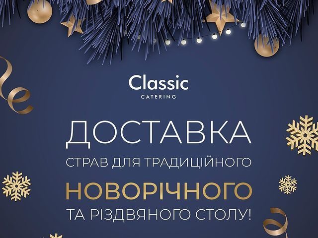 Кафе Кейтеринг Classic Catering | Дружковская ул.