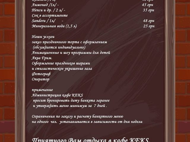 Кафе Кекс | вул. Академіка Корольова, 122А