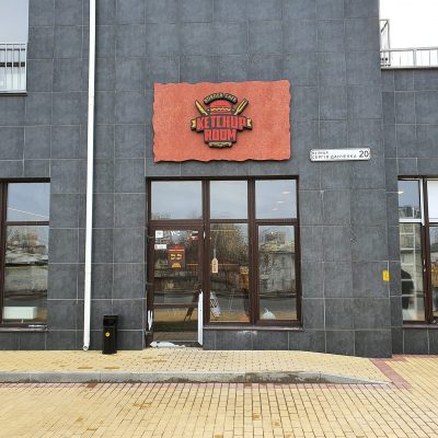 Кафе Ketchup Room | вул. Сергія Данченка