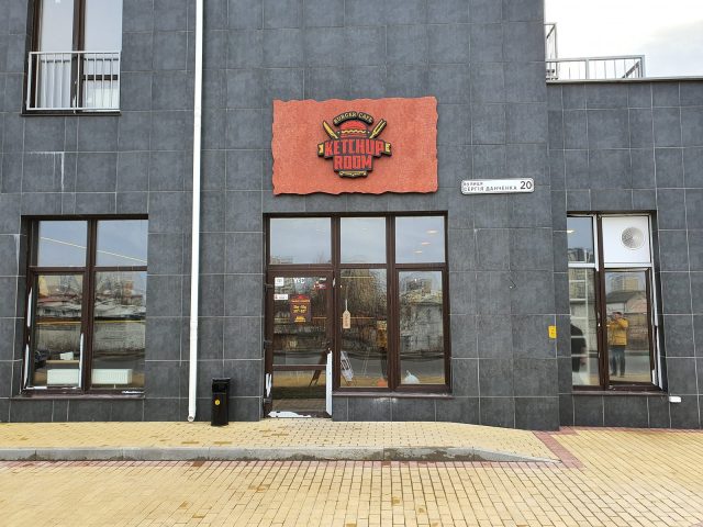 Кафе Ketchup Room | вул. Сергія Данченка