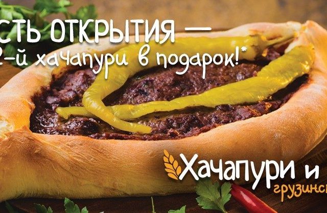 Кафе Хачапури и вино | Велика Васильківська вул., 57/3