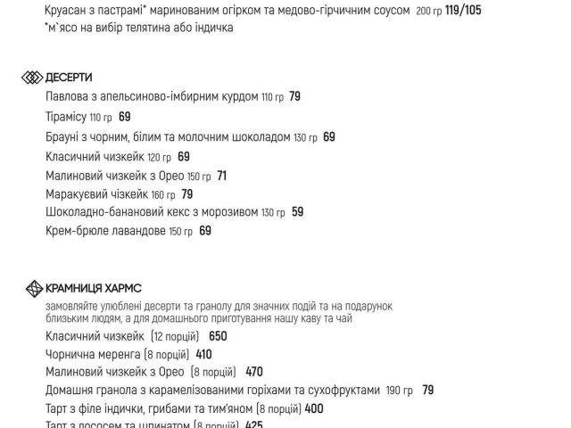 Кафе Хармс | Володимирська вул., 45-А