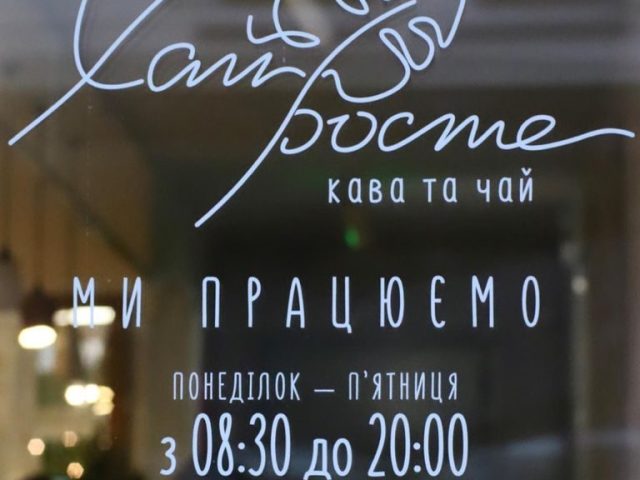 Café Khay̆ Roste! | Kyiv