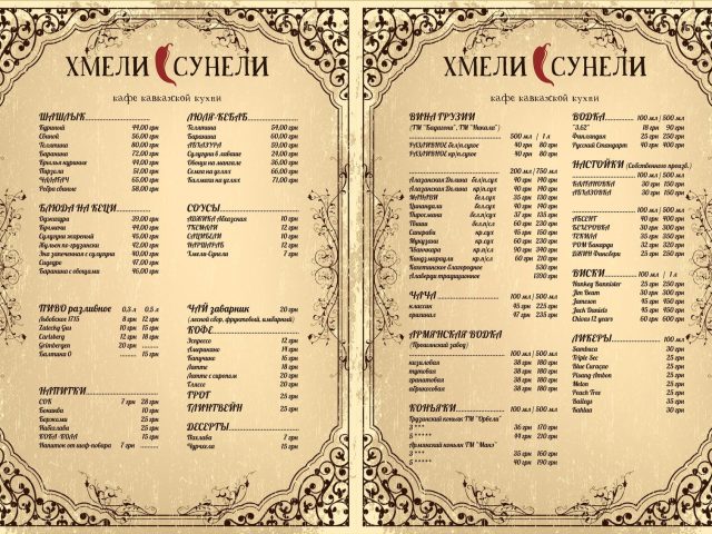 Кафе Хмели-сунели | вул. Михайла Грушевського, 9