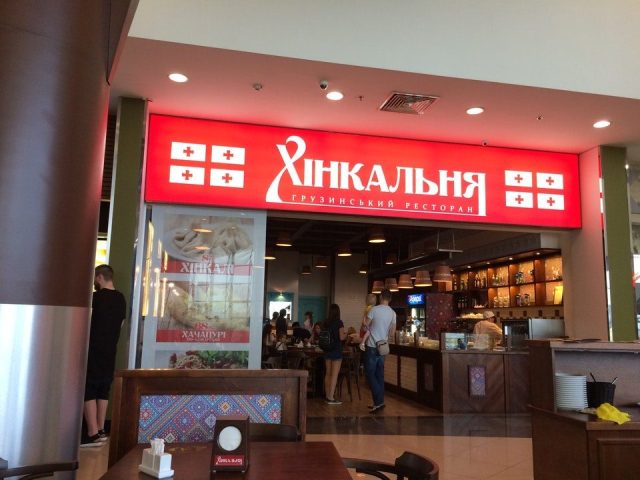 Café Khynkalnaia | Kyiv