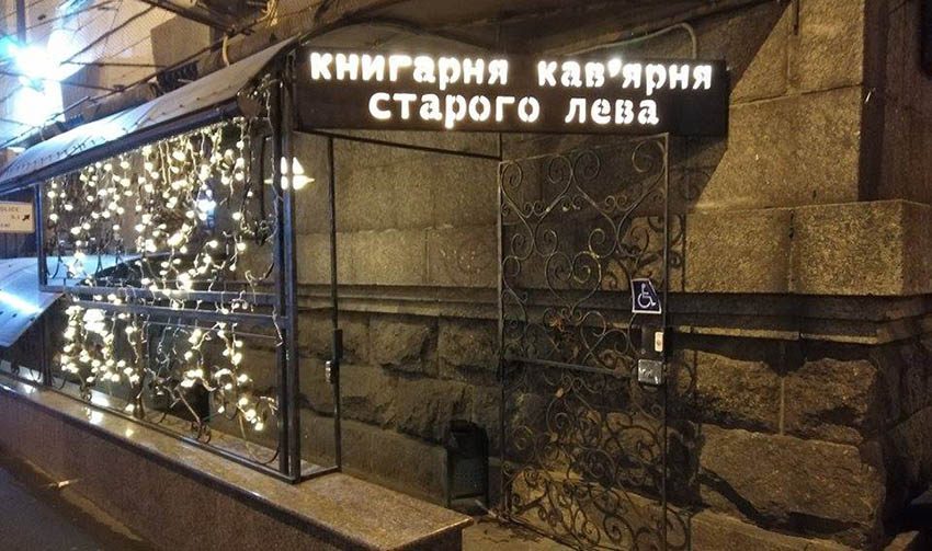 Café Knyzhnyi mahazyn-kafe Staroho Lva | Kyiv