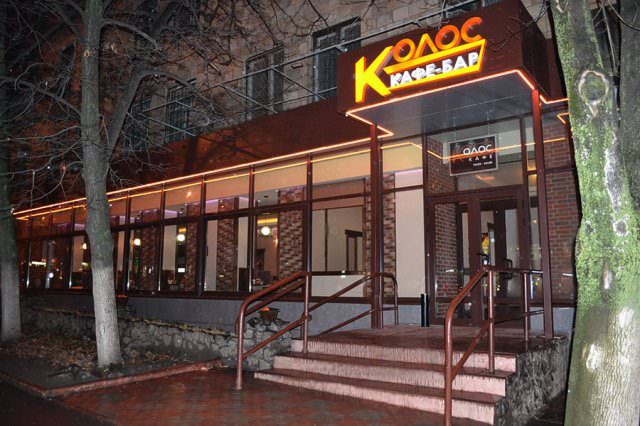 Кафе Колос | просп. Науки, 50