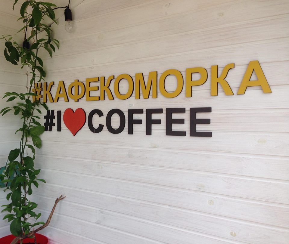 Café Komorka | Kyiv