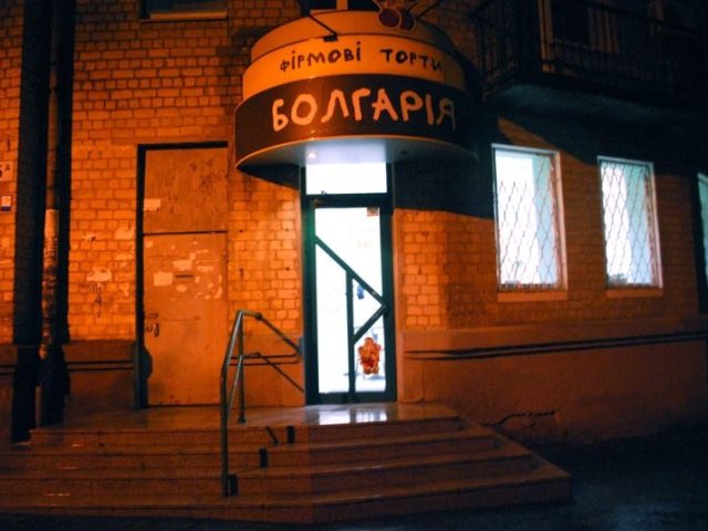 Café Kondyterskaia Bolharyia | Dnipro