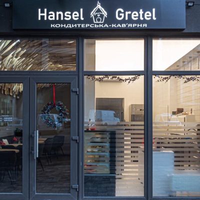 Кафе Кондитерская Hansel&Gretel | просп. Европейского Союза