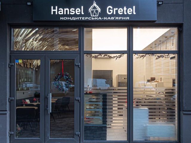 Кафе Кондитерская Hansel&Gretel | просп. Европейского Союза