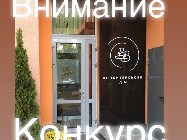 Кафе Кондитерская Кондитерский дом ВВ | Регенераторна вул.