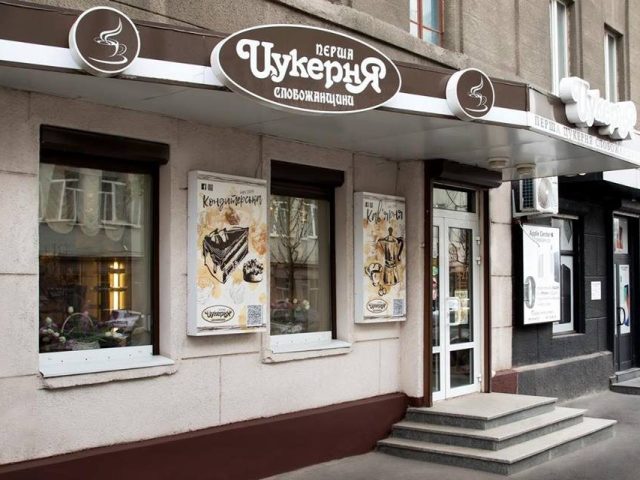 Кафе Кондитерская Перша Цукерня Слобожанщини | просп. Науки, 37