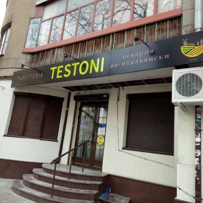 Кафе Кондитерская TESTONI panetteria | просп. Людвига Свободы, 60