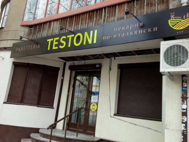 Кафе Кондитерская TESTONI panetteria | просп. Людвига Свободы, 60