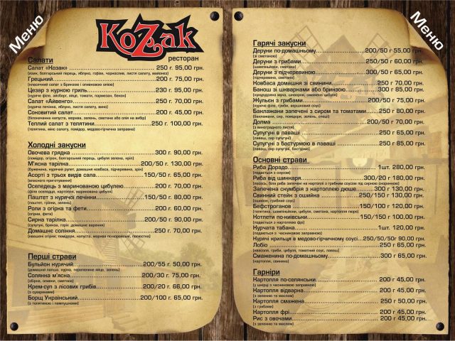 Кафе Kozak | Київ