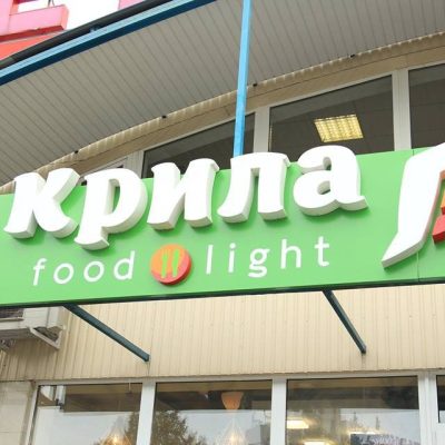 Кафе Крила | вул. Академіка Павлова