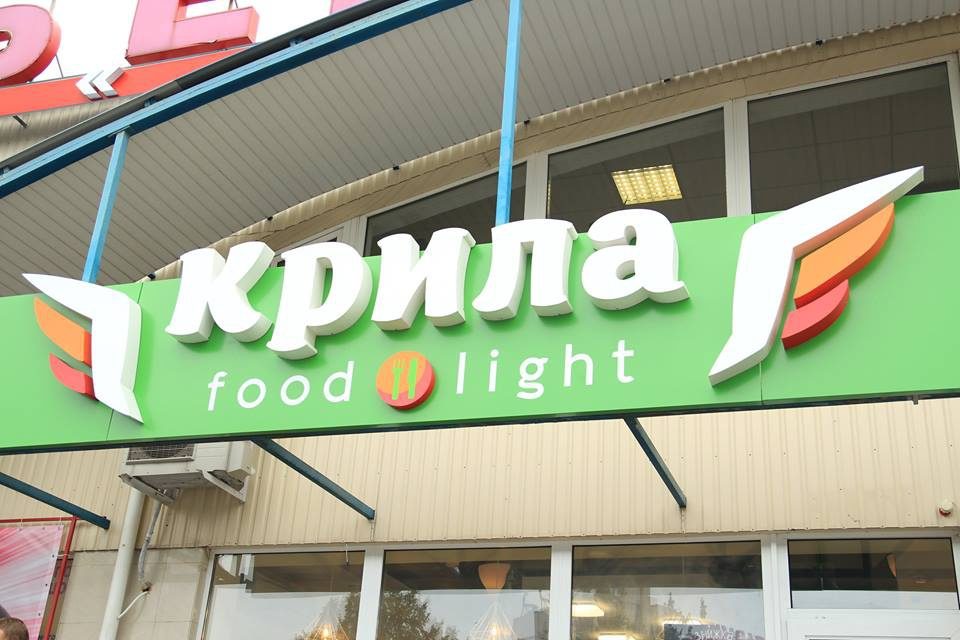 Кафе Крила | вул. Академіка Павлова
