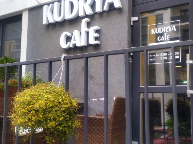 Кафе Kudrya cafe | Вишгород