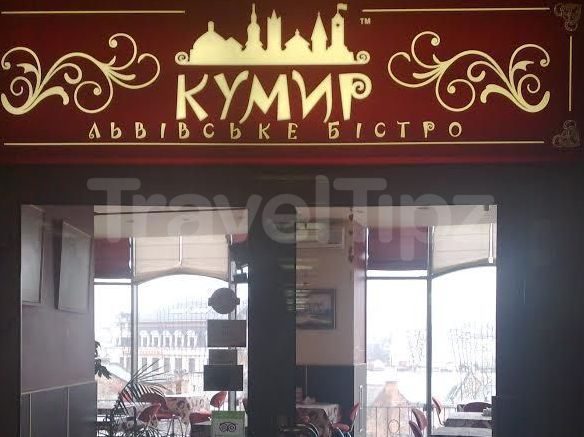 Кафе Кумир | Львов