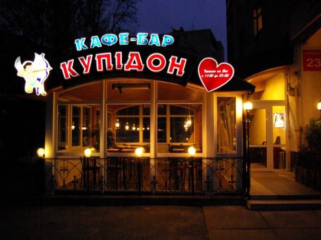 Кафе Купидон | ул. Митрополита Василия Липковского, 23