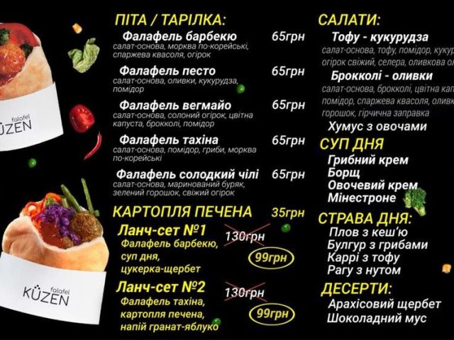 Кафе Kuzen Falafel | вул. Шота Руставелі, 4