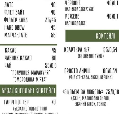 Café Kvartyra № 7 | Kharkiv