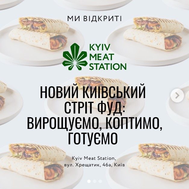 Кафе Kyiv Meat Station | вул. Хрещатик, 46-Б