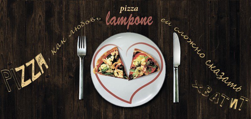 Кафе Lampone | ул. Ефимова