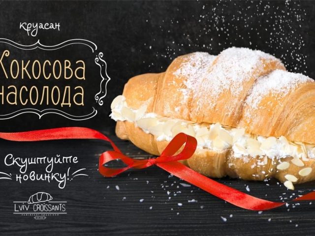 Кафе Lviv Croissants | Львовская пл., 14