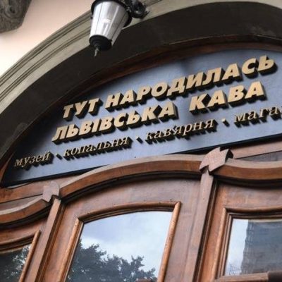 Кафе Львовская Копальня Кофе | пл. Ринок, 11