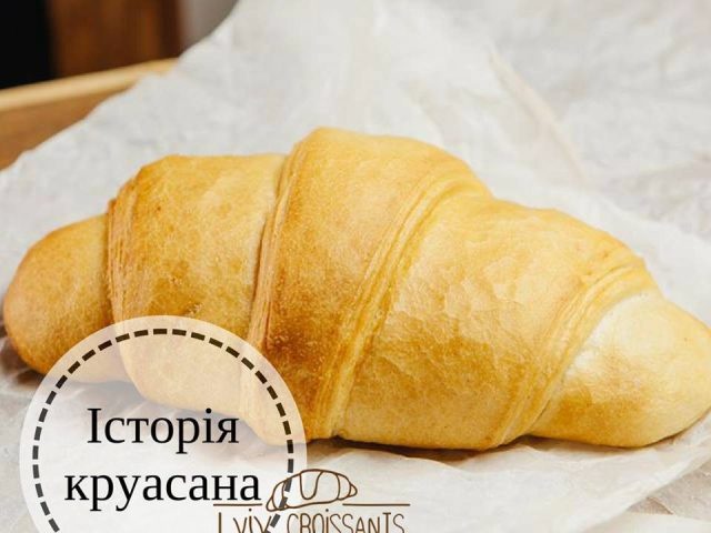 Кафе Львовские Круасаны | ул. Евгения Сверстюка, 19