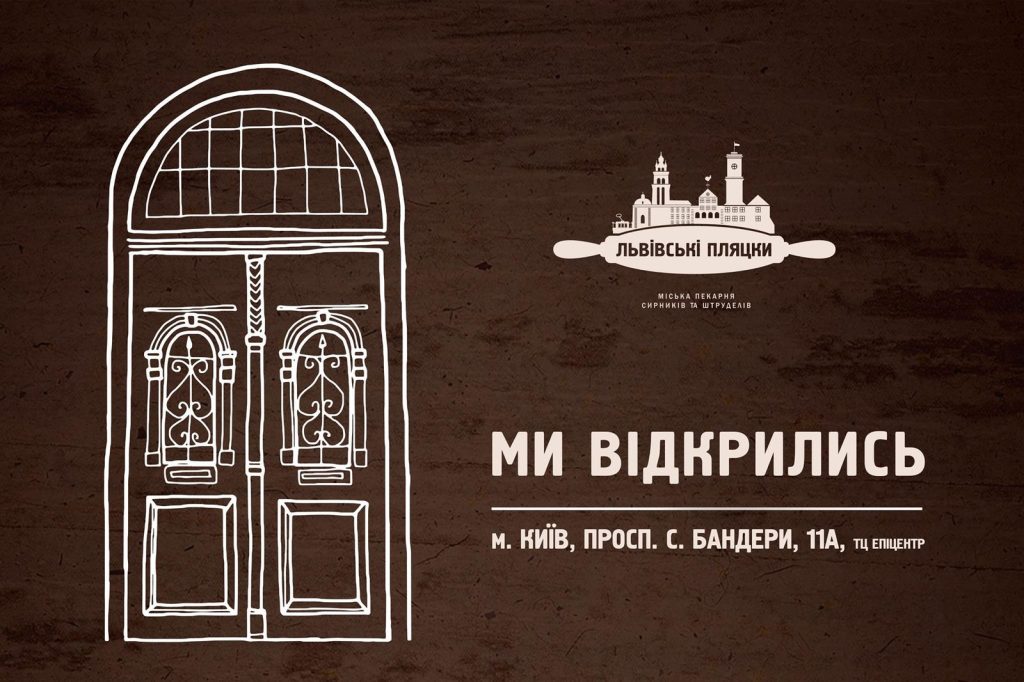 Кафе Львовские пляцки | ул. Богдана Хмельницкого, 10
