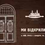 Кафе Львовские пляцки | ул. Богдана Хмельницкого, 10