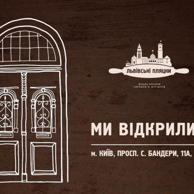 Кафе Львовские пляцки | ул. Богдана Хмельницкого, 10