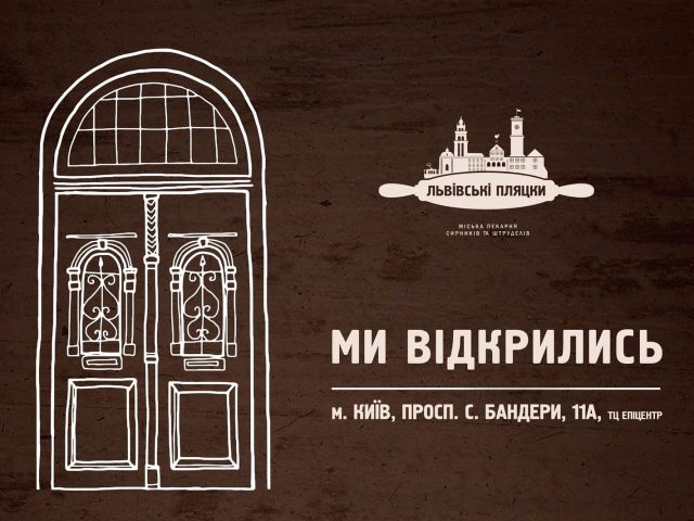 Кафе Львовские пляцки | ул. Богдана Хмельницкого, 10