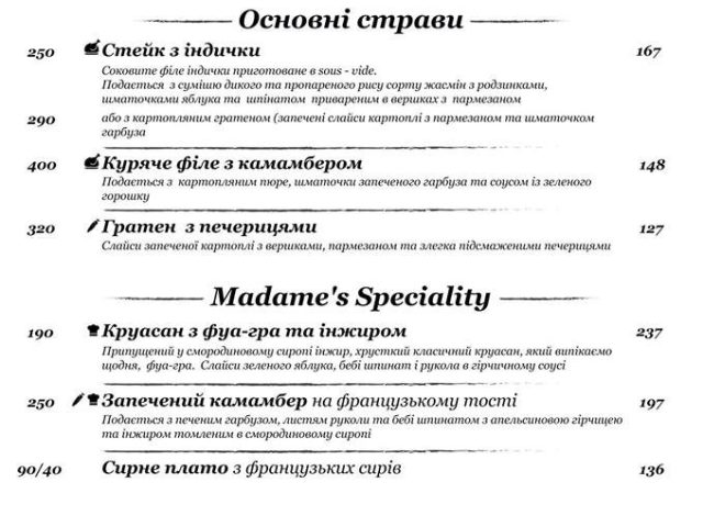 Кафе Madame Josy | ул. Бориса Гринченко, 4