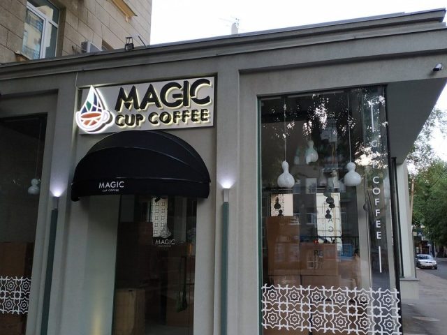 Кафе Magic Cup Coffee | Сумська вул., 94