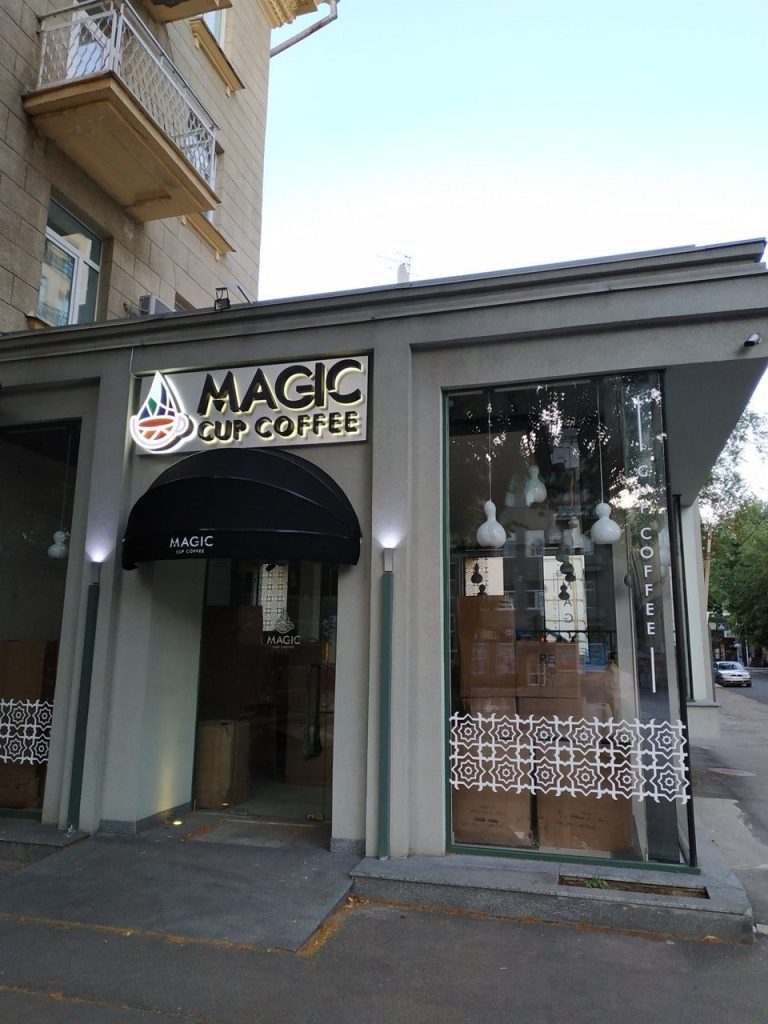Кафе Magic Cup Coffee | Сумська вул., 94