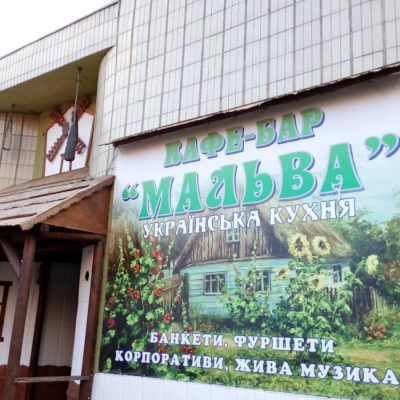Кафе Мальва | вул. Академіка Єфремова, 3