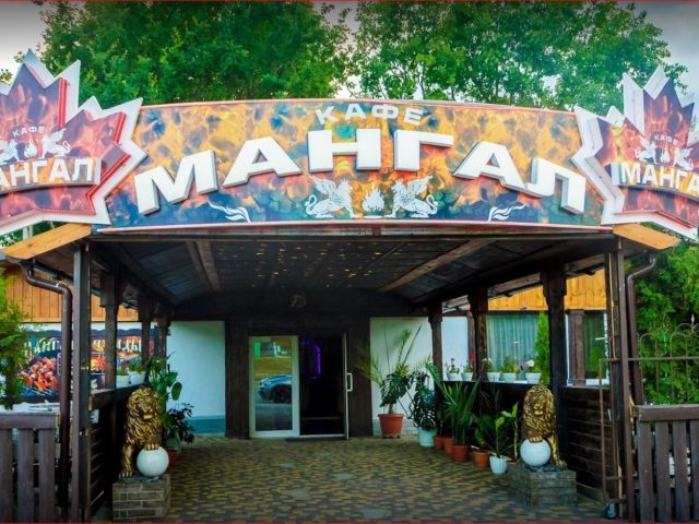 Кафе Мангал | вул. Шевченка